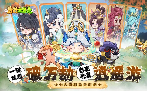 勇者大暴走（0.1折免费特权版）